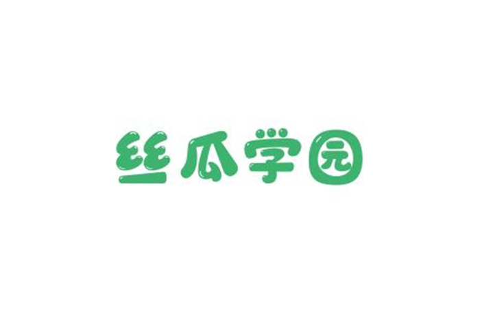 丝瓜学园